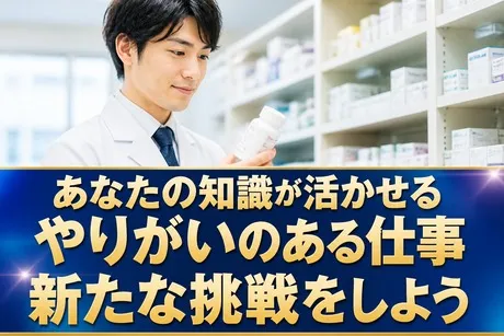 株式会社アイセイ薬局の求人・転職情報
