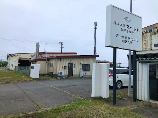 株式会社第一飼料の求人・転職情報