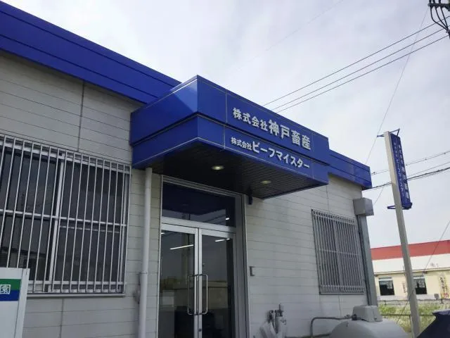 株式会社ビーフマイスターのアルバイト・バイト求人情報