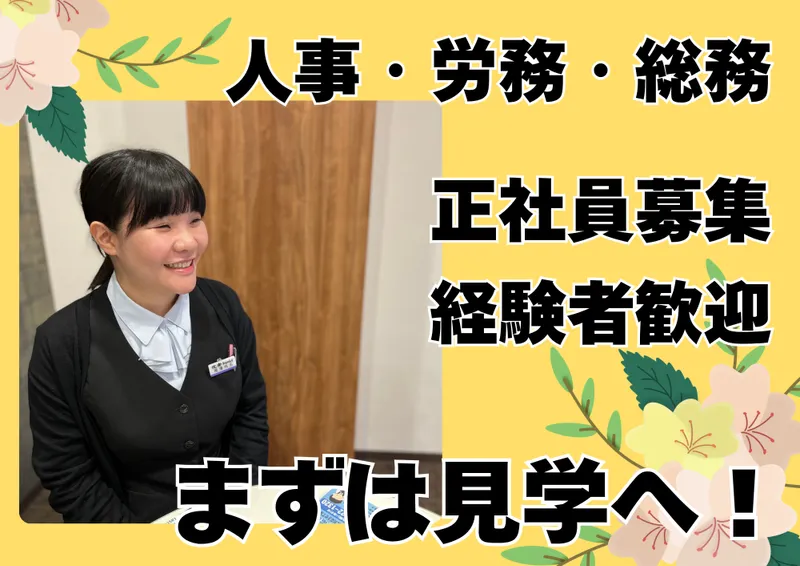 株式会社花安の求人・転職情報
