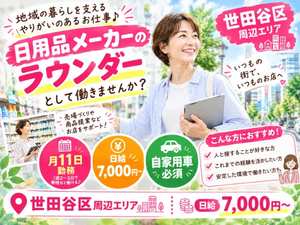 株式会社mitorizのアルバイト・バイト求人情報