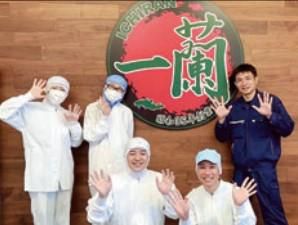 一蘭の森　糸島工場のアルバイト・バイト求人情報-01