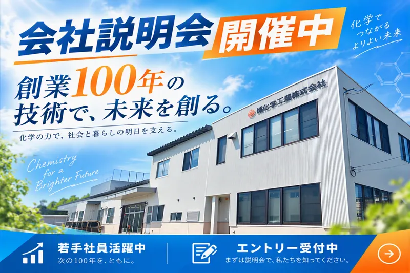 燐化学工業株式会社