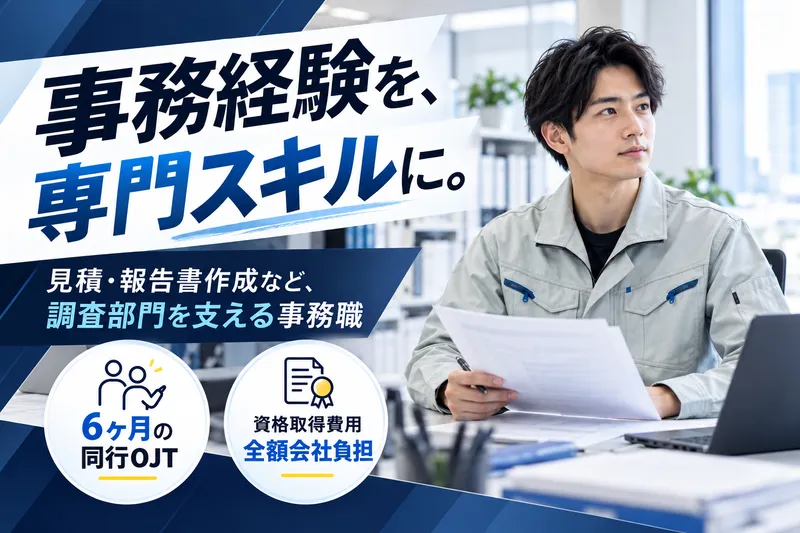 株式会社日本環境エンジニアリングの求人・転職情報