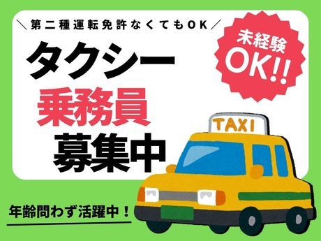 株式会社日の丸リムジン　本社_埼玉栃木　王子事業所　9075002