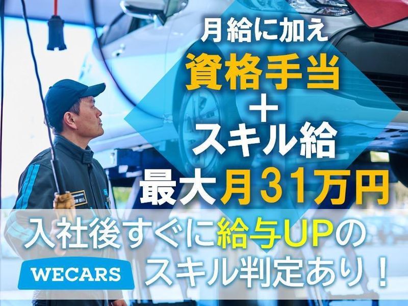 株式会社WECARS(ウィーカーズ)　宇都宮店/6svの求人・転職情報-03