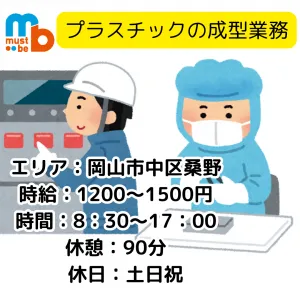 株式会社must beのアルバイト・バイト求人情報