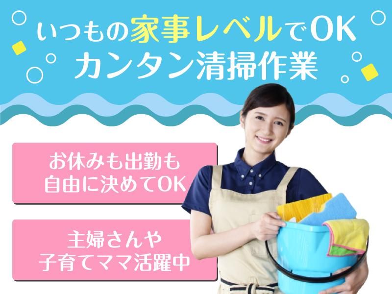 ママクリーン 名古屋東店のアルバイト・バイト求人情報-02