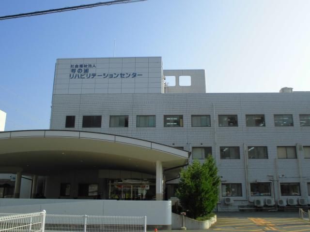 社会福祉法人琴の浦リハビリテイションセンターの求人・転職情報