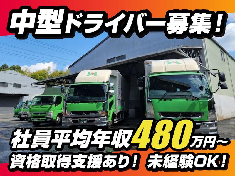 株式会社ワイエー物流の求人・転職情報