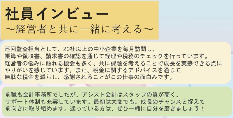 税理士法人日本アシスト会計のアルバイト・バイト求人情報-03