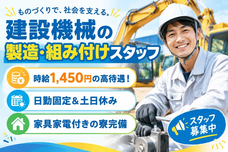 高木工業株式会社のアルバイト・バイト求人情報