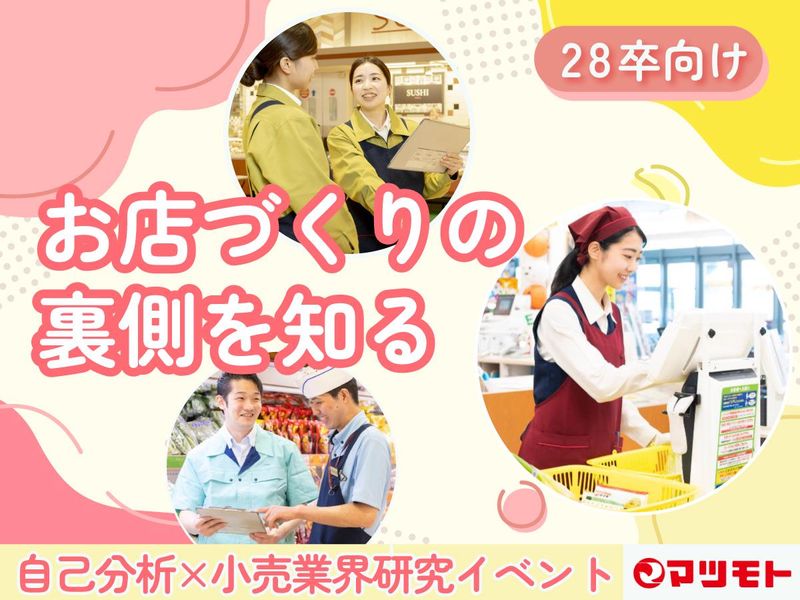 28卒│自己分析×小売業界研究イベント「strength」