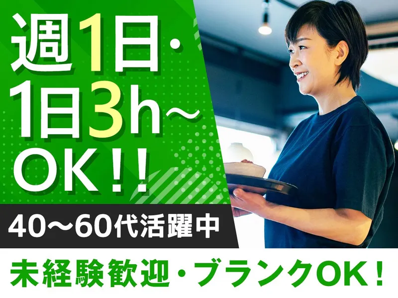 株式会社東大　【勤務地:徳島ラーメン麺王 駅前店】のアルバイト・バイト求人情報