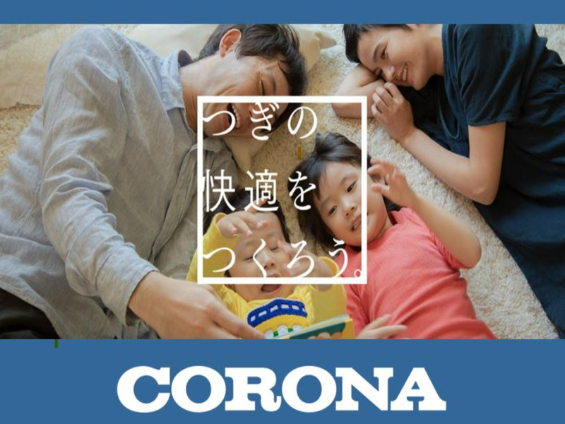 株式会社コロナ