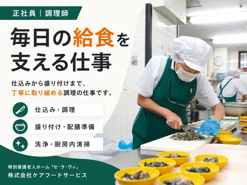 株式会社ケアフードサービスの求人・転職情報