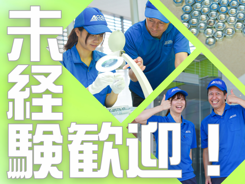 株式会社アクセル/2121b