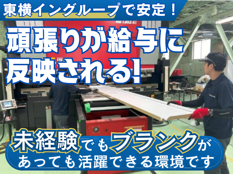株式会社東横イン電建の求人・転職情報