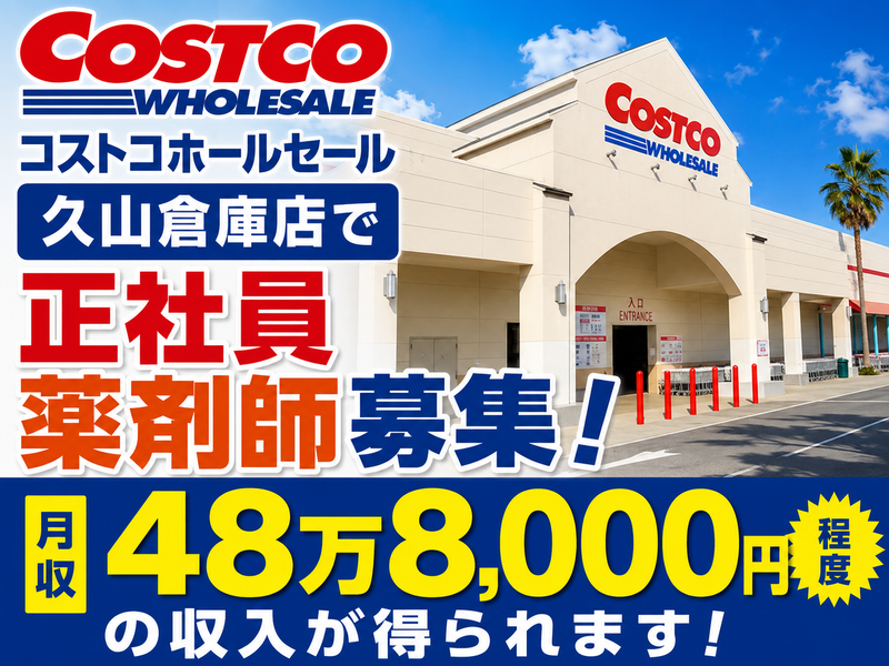 コストコホールセールジャパン株式会社の求人・転職情報