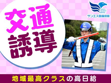 サンエス警備保障　水戸支社　2号　mo2-009の求人情報