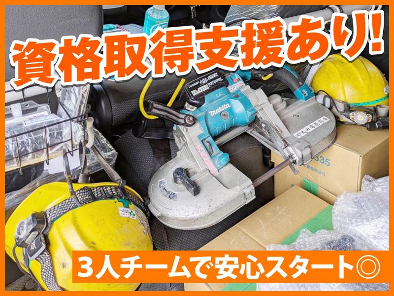 有限会社大田電気商会のアルバイト・バイト求人情報-02