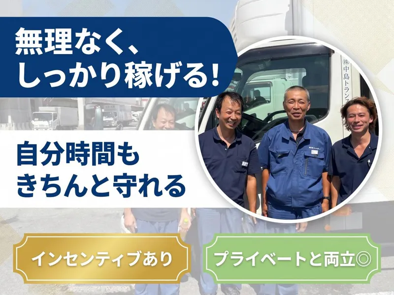 株式会社中島トランスポート-0002の求人・転職情報