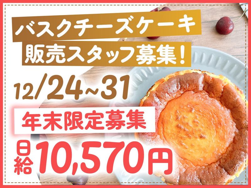 新宿駅直結の商業施設(株式会社クラスター)のアルバイト・バイト求人情報-03