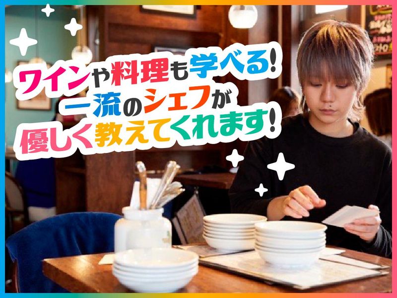 ビストロ2538のアルバイト・バイト求人情報-04