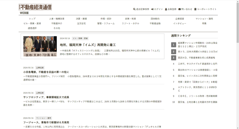 株式会社不動産経済研究所のアルバイト・バイト求人情報-05