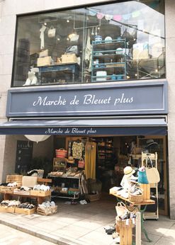Marche de Bleuet plus(マルシェドブルーエプリュス)　自由が丘本店のアルバイト・バイト求人情報-39