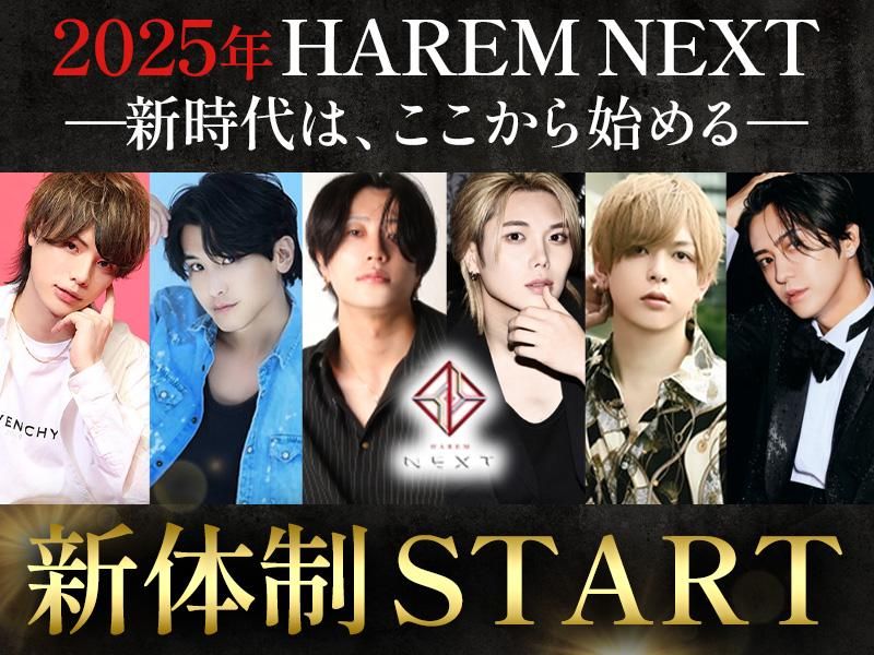 NEXT -HAREM-のアルバイト・バイト求人情報-03
