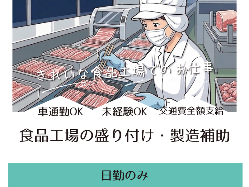 株式会社ジック(勤務地/大阪府茨木市彩都あかね)のアルバイト・バイト求人情報-02