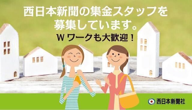 西日本新聞エリアグループ都市圏西のアルバイト・バイト求人情報-38