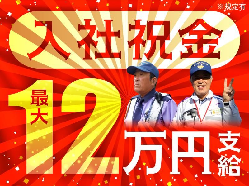 株式会社ガードセンターのアルバイト・バイト求人情報-02