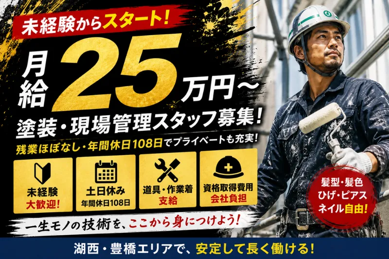 株式会社岩松建装の求人・転職情報