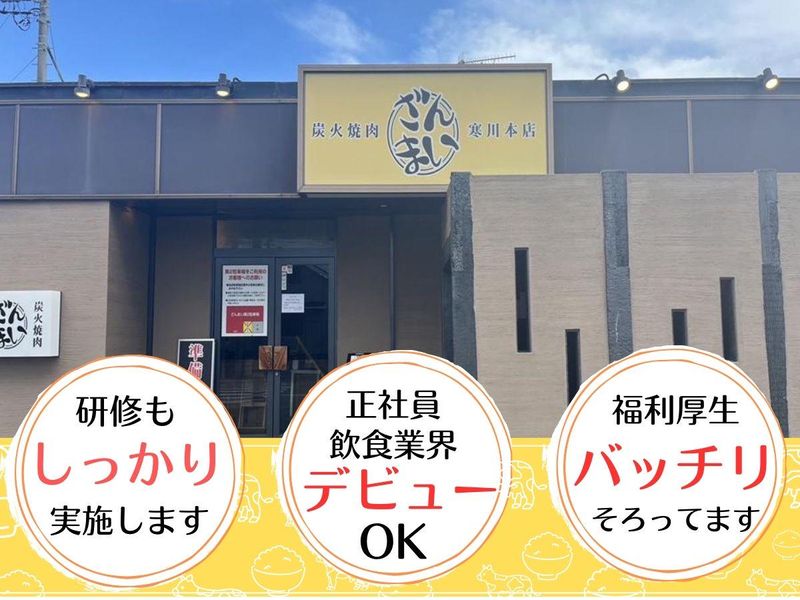 焼肉ざんまい本店　【株式会社THREE CUBE】のアルバイト・バイト求人情報-02