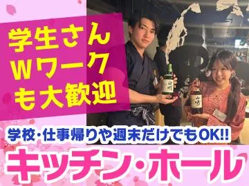 元祖千串屋　中山店のアルバイト・バイト求人情報