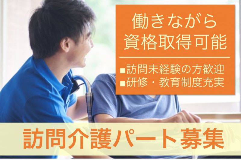 オアシス株式会社(訪問介護まごのて桂川)のアルバイト・バイト求人情報-07