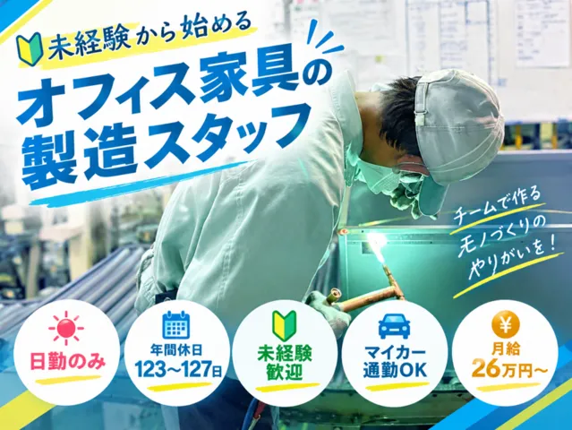 共栄工業株式会社の求人・転職情報