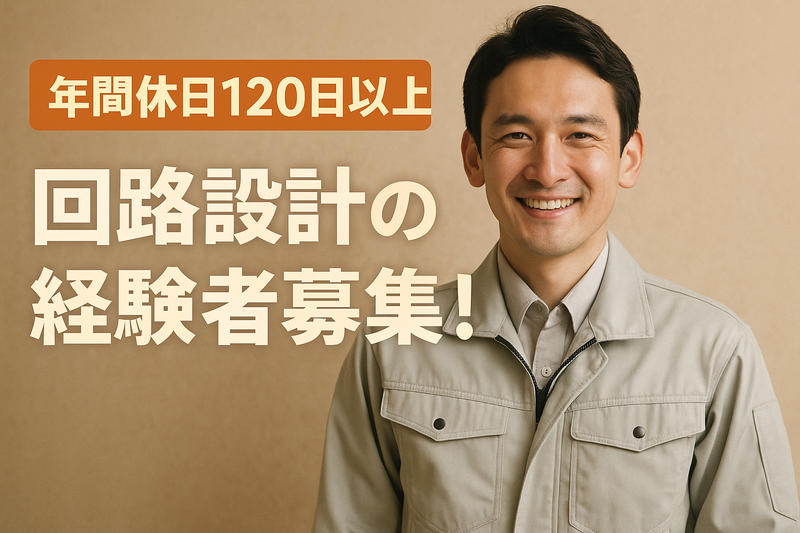 オキナ電子工業株式会社の求人・転職情報