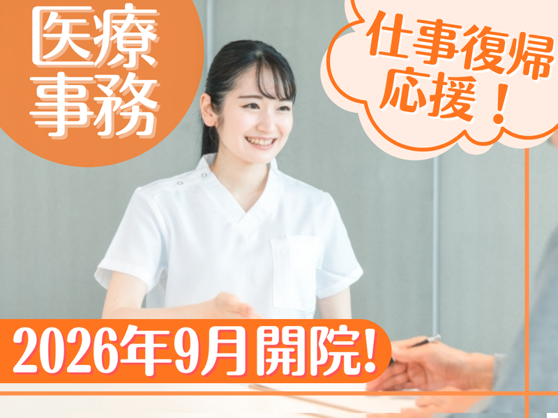 医療法人松田内科クリニックの求人・転職情報