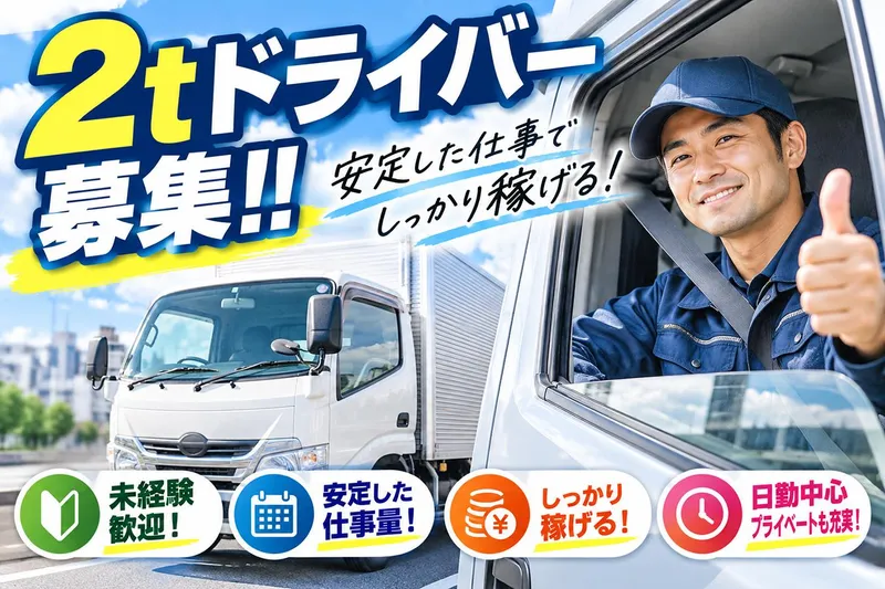 かつみ運輸有限会社の求人・転職情報