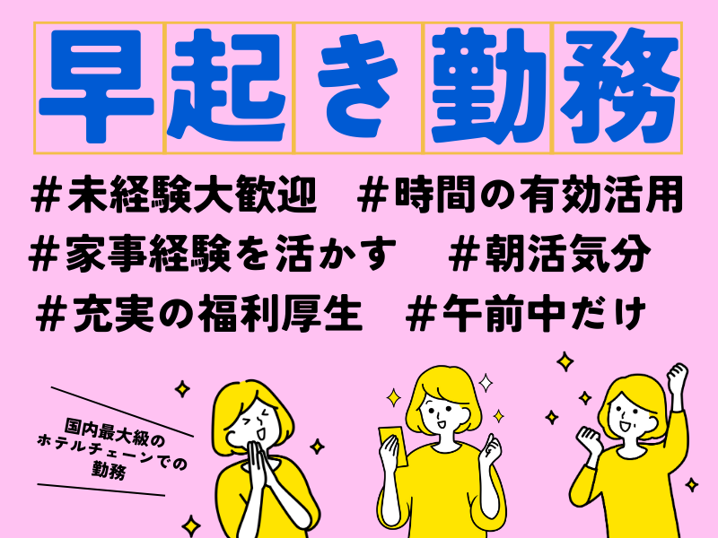 東横INN名古屋金山のアルバイト・バイト求人情報-04