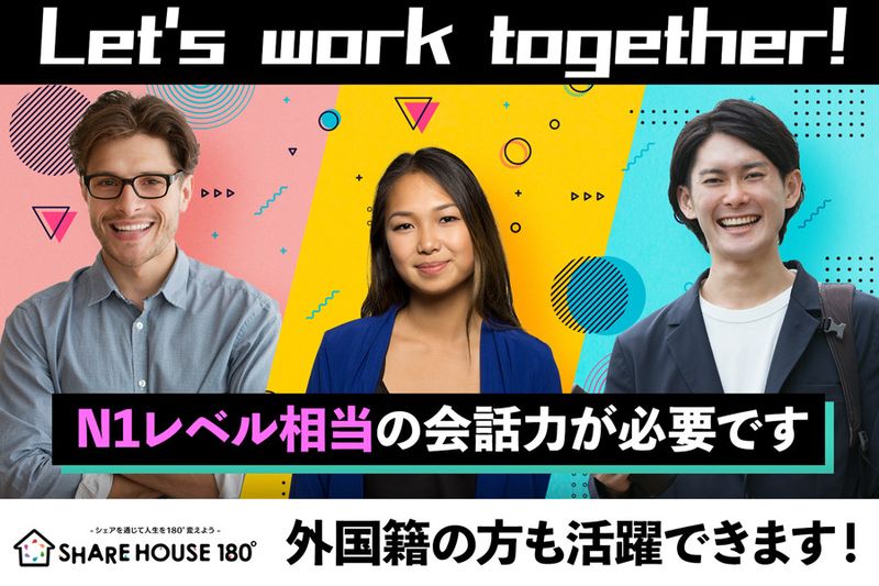 株式会社シェア１８０の求人・転職情報