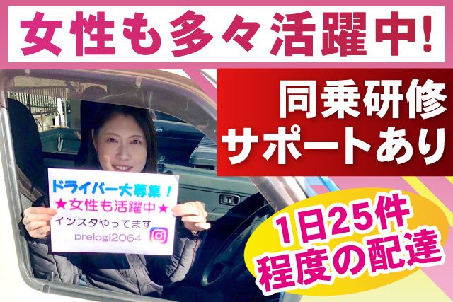 株式会社プレロジの求人・転職情報