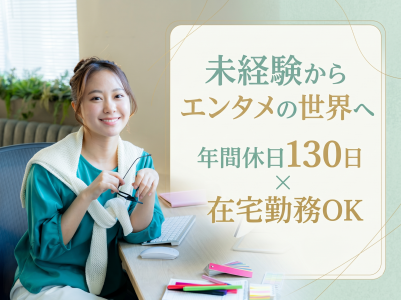 エンターテック合同会社の求人・転職情報