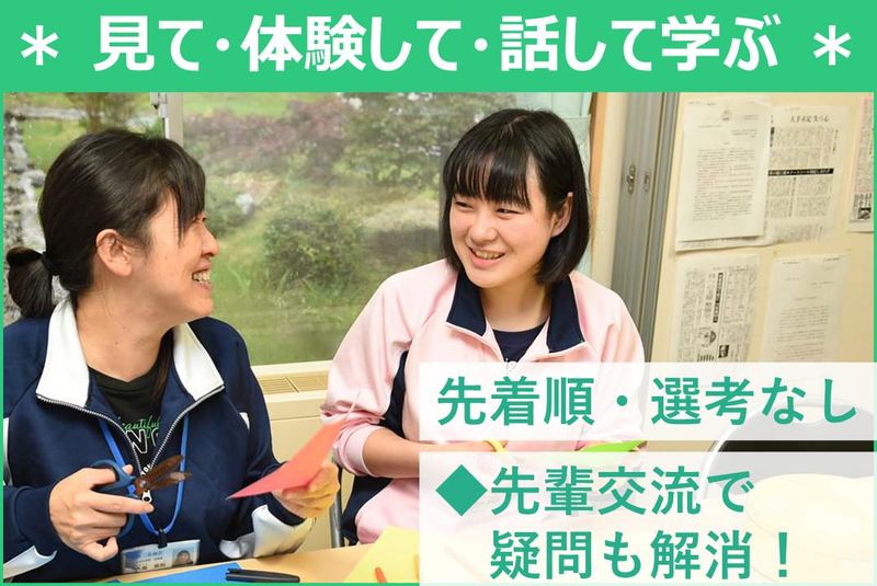 【東京開催】福祉サービスを体験できる1day対面プログラム