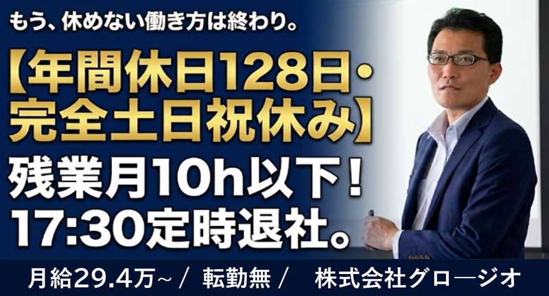 株式会社グロージオの求人・転職情報