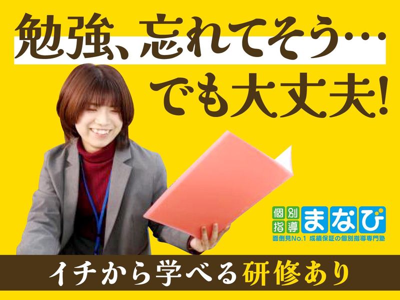 個別指導まなび 豊津教室のアルバイト・バイト求人情報-05