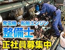 福岡マリンサービス株式会社の求人・転職情報